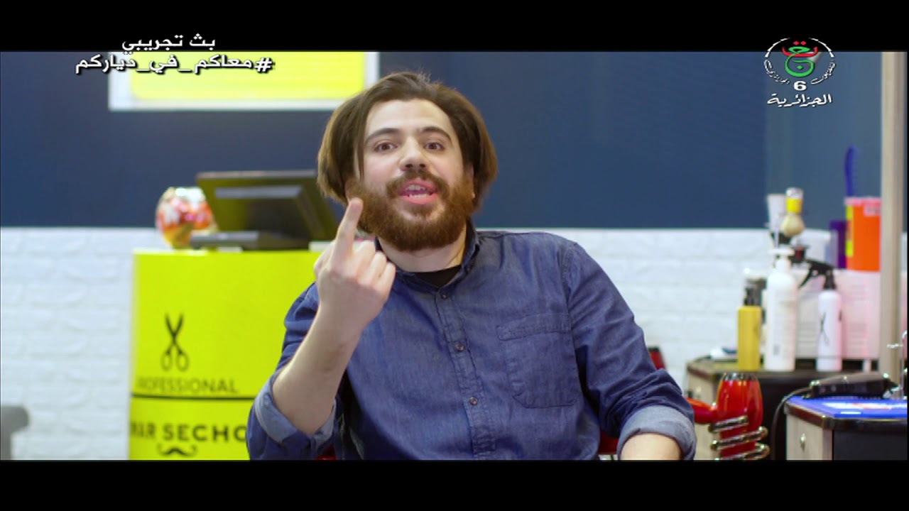 HD 23 عمر السيشوار مع كمال بوعكاز