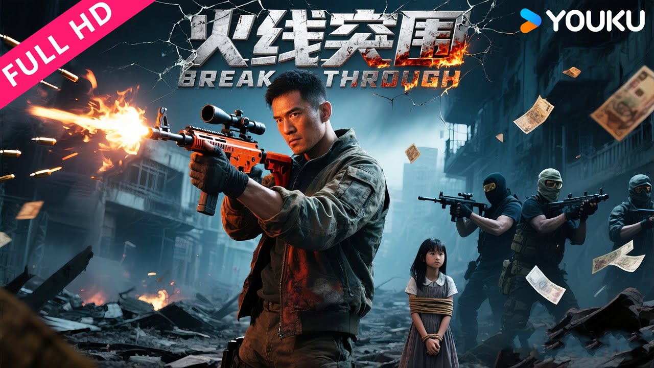 ENGSUB【火线突围 Break Through】退役兵王为救爱女，一人血洗整个黑帮！| 任天野/陈志朋 | 动作 | YOUKU MOVIE | 优酷电影