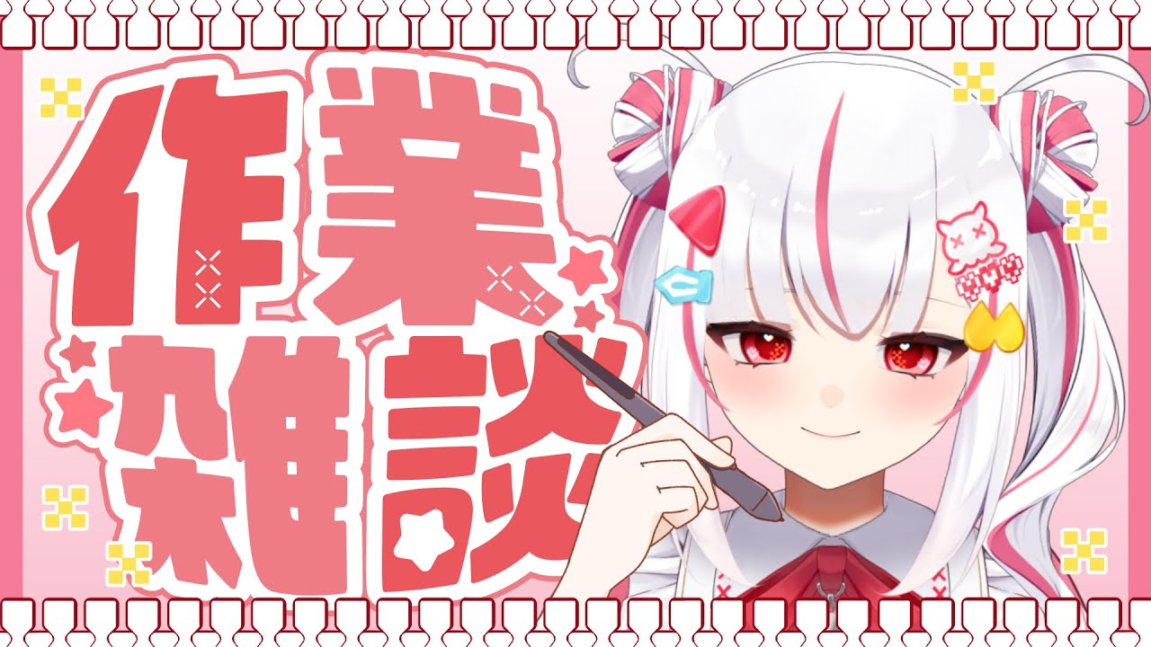 【朝活配信】【おはよう】