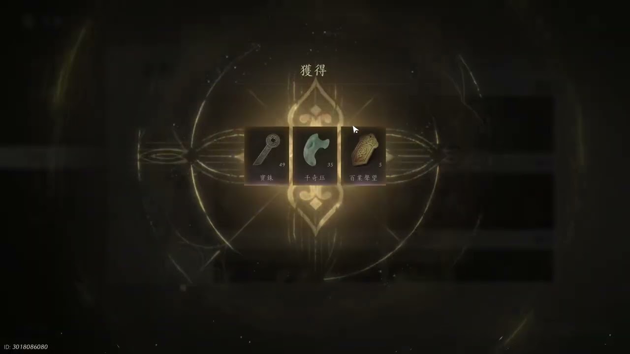 【燕雲十六聲】｜ID御櫻優希｜#041-1｜第41天遊玩｜目前課金1586元｜2025 1 13