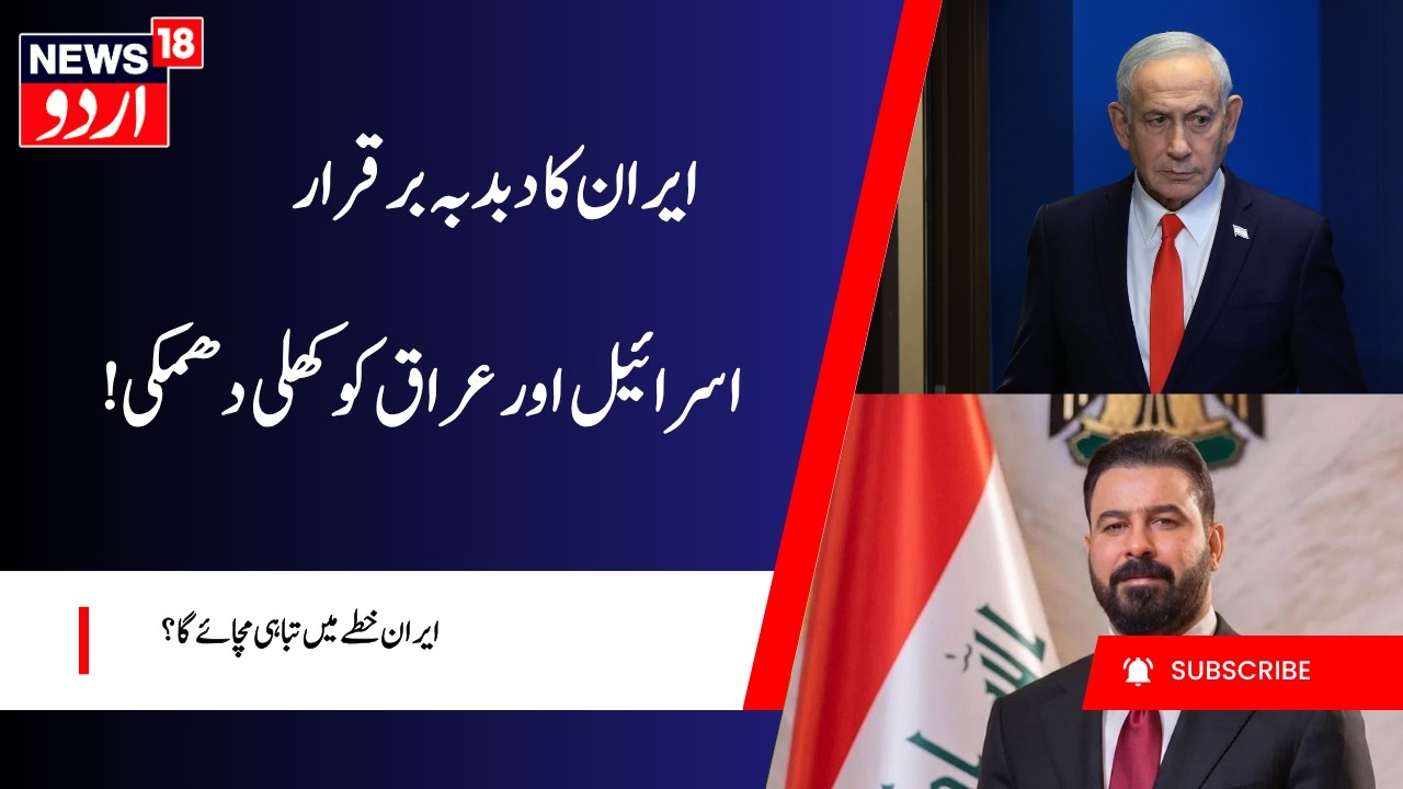 Iran Issues Strong Warning to Israel and Iraq | Rising Middle East Tensions | Iran&rsquo;s Military Warns