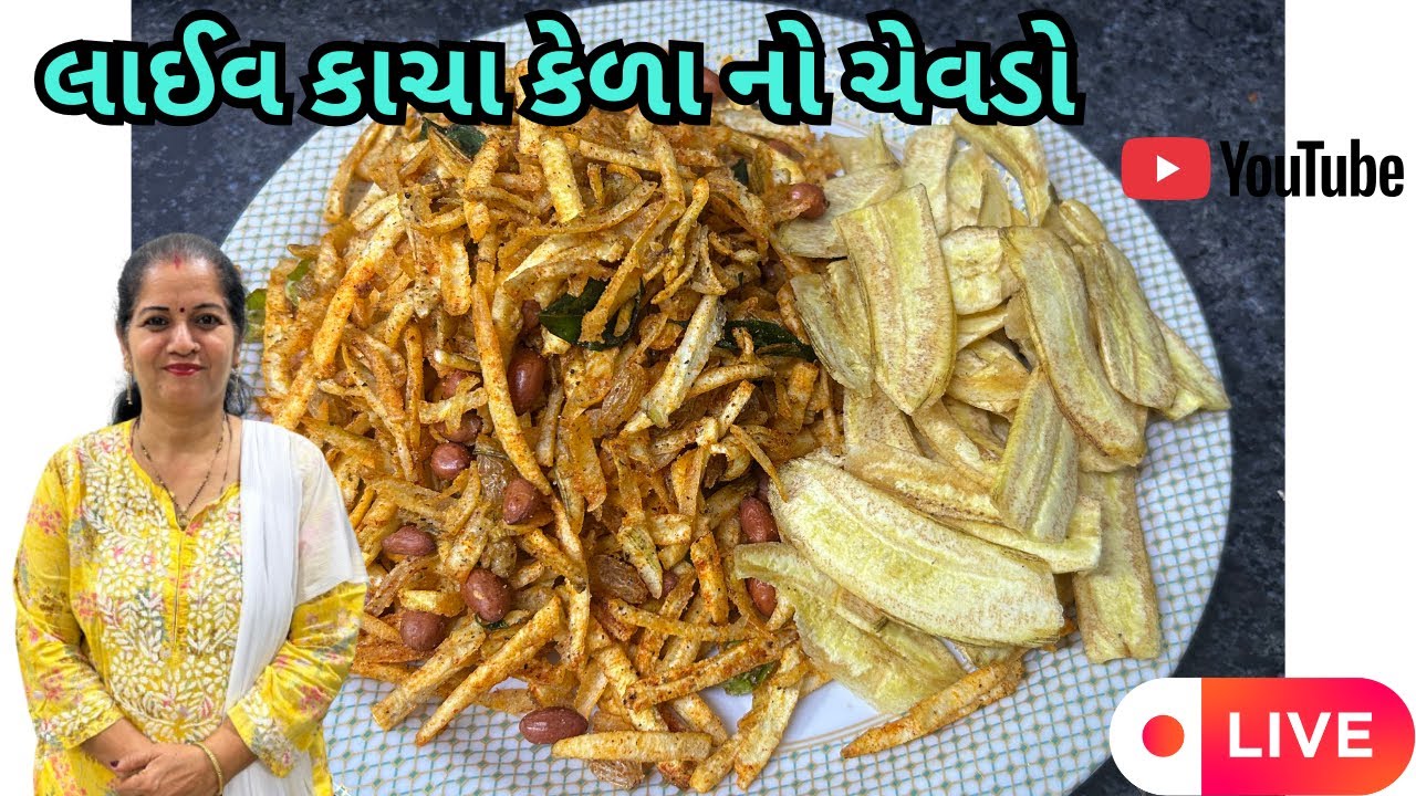 લાઈવ કાચા કેળા નો ચેવડો | Live Kacha Kela No Chevdo | Geeta's Cooking Corner