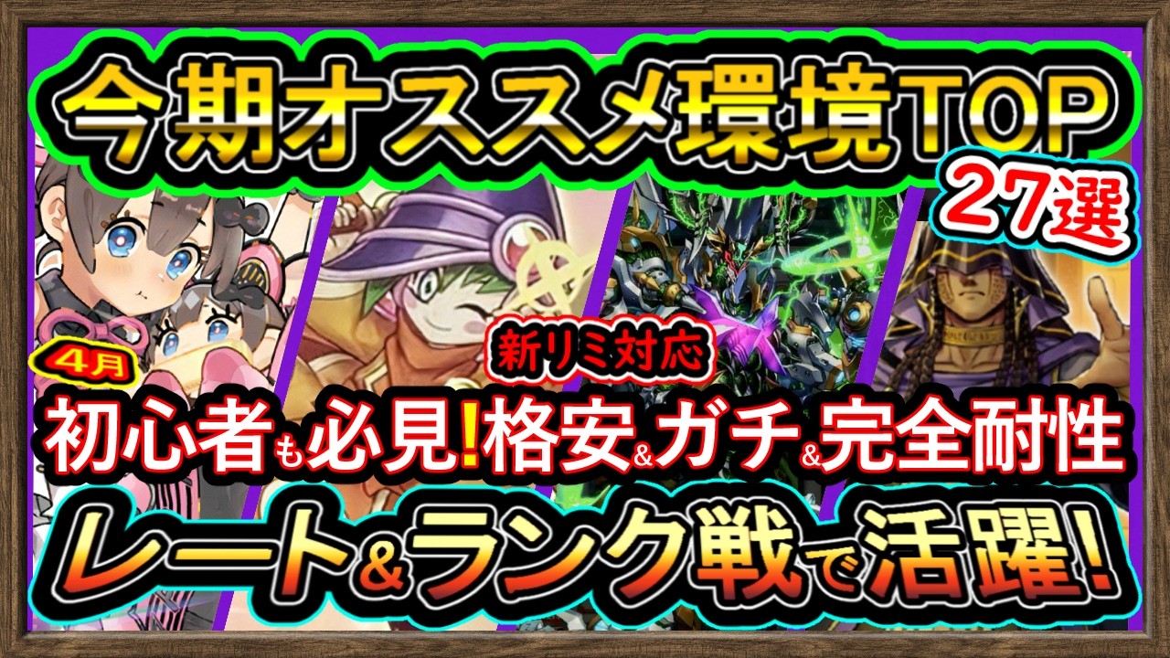 27選【オススメデッキ】新弾目前