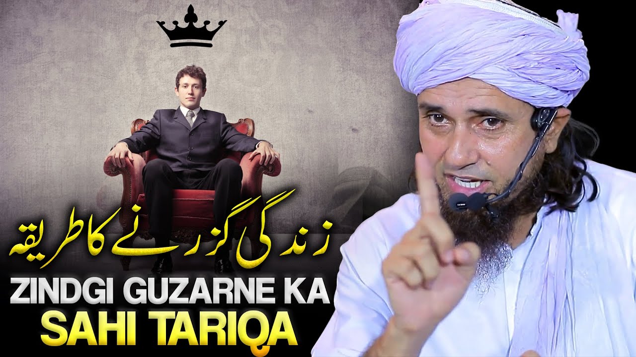 Zindgi Guzarne Ka Sahi Tariqa | Mufti Tariq Masood
