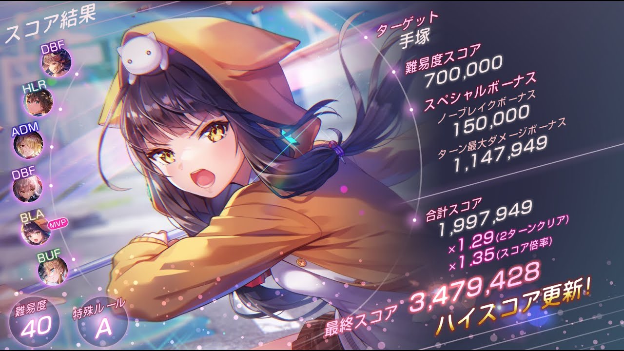 【ヘブバン】90回スコアアタック　氷パ/配布可憐　347万 2T(10T)　手塚咲　　20260201