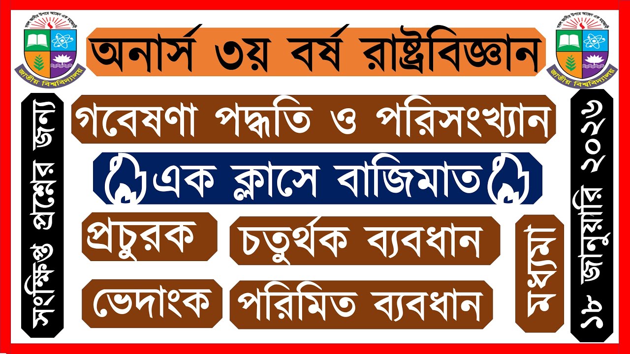 🔥এক ক্লাসে বাজিমাত🔥 প্রচুরক ব্যবধাংক পরিমিত ব্যবধান ভেদাংক গড় ব্যবধান মধ্যমা  চতুর্থক ব্যবধান
