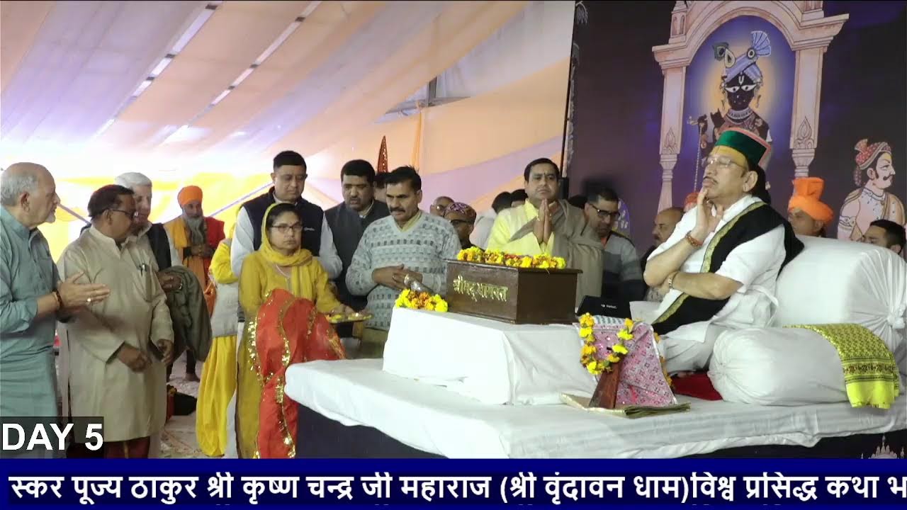 Shrimad Bhagwat Katha Live || श्रीमद् भागवत कथा
