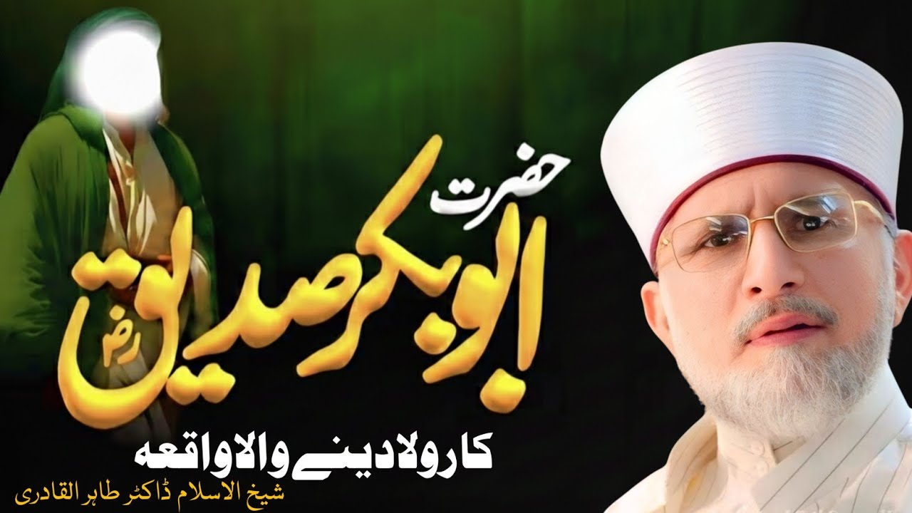 “💚 Hazrat Abu Bakr Siddiq (RA): Sacrifice, Truth & Leadership 🌙 | Dr Tahir-ul-Qadri”