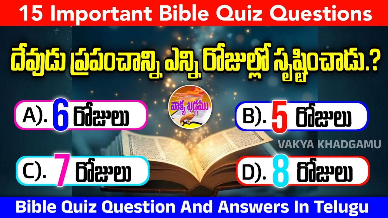 Bible Quiz in Telugu | 15 Important Questions with Answers | Bible GK Quiz