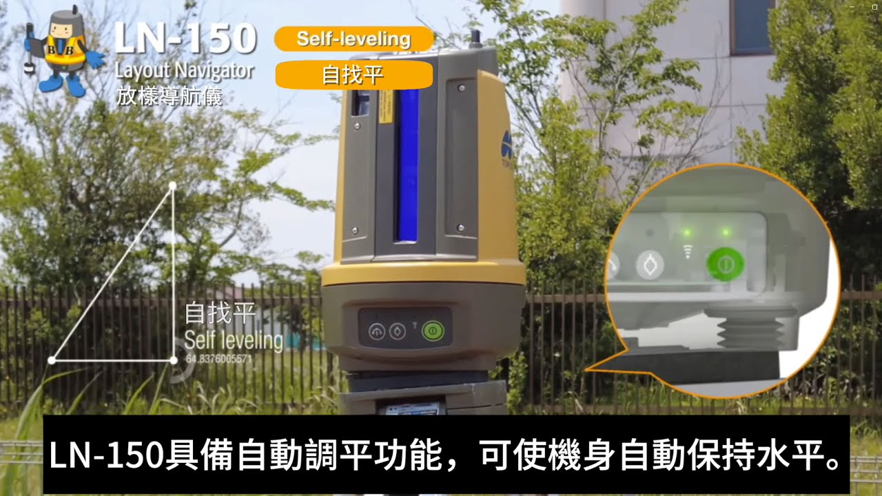 Topcon LN-150 創新放樣公式