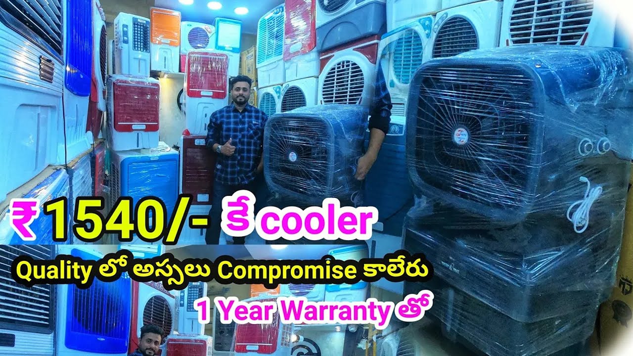 Rs 1450/- కే అదిరిపోయే Cooler | Buy From Direct manufacturer కూలర్ కొంటే వీళ్ల దగ్గర కొనండి #cooler
