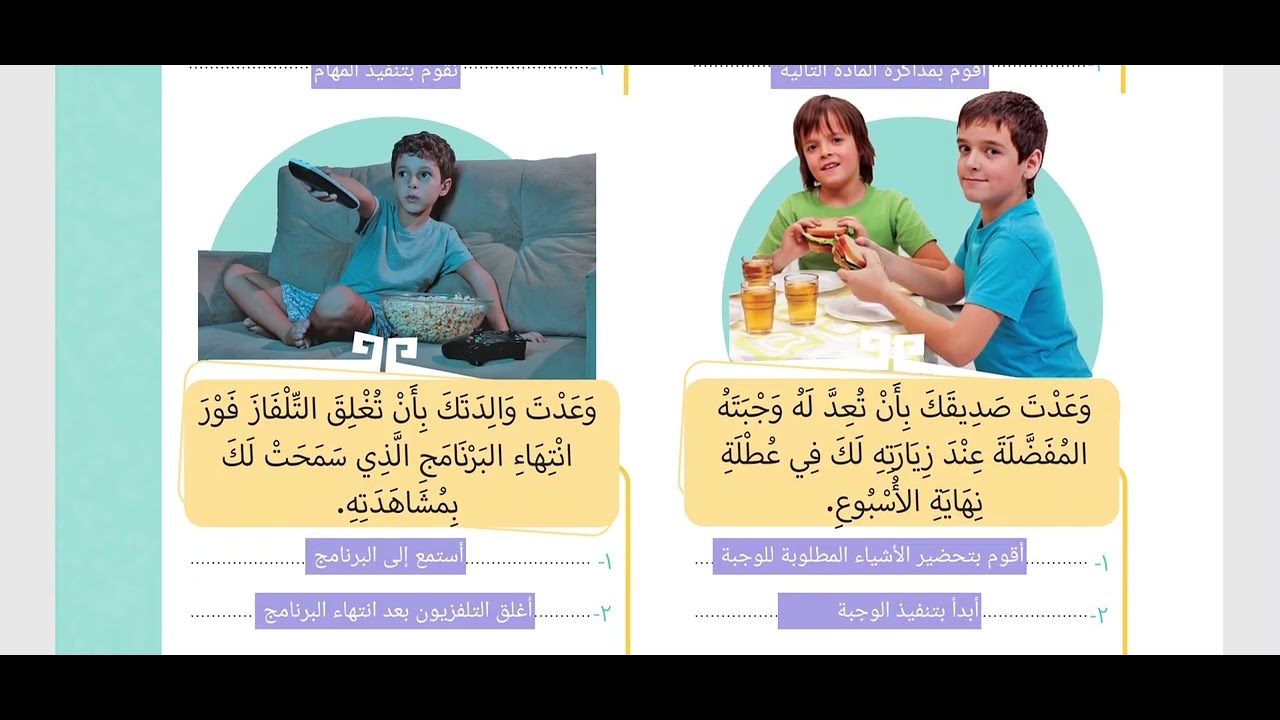 حل أسئلة درس | ماذا أفعل | الصف السادس الابتدائي | كتاب القيم واحترام الآخر | الترم الأول