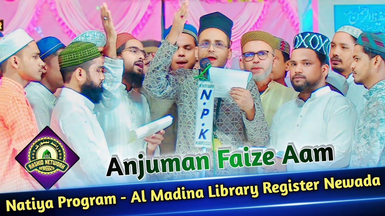 Anjuman Faize Aam | Natiya Program | Al Madina Library Register Newada | Mubarak Pur Azamgarh