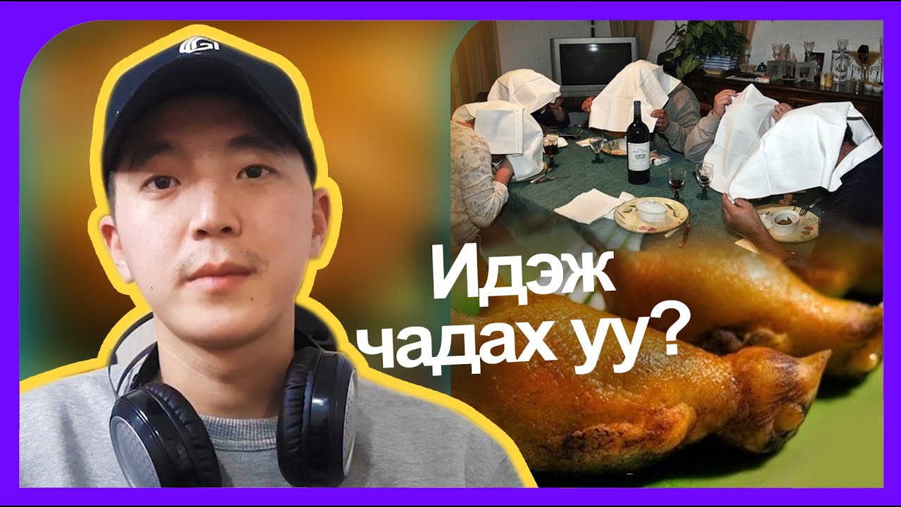 Хамгийн АМТТАЙ боловч аймшигт хэрцгий хоол | Ортолан