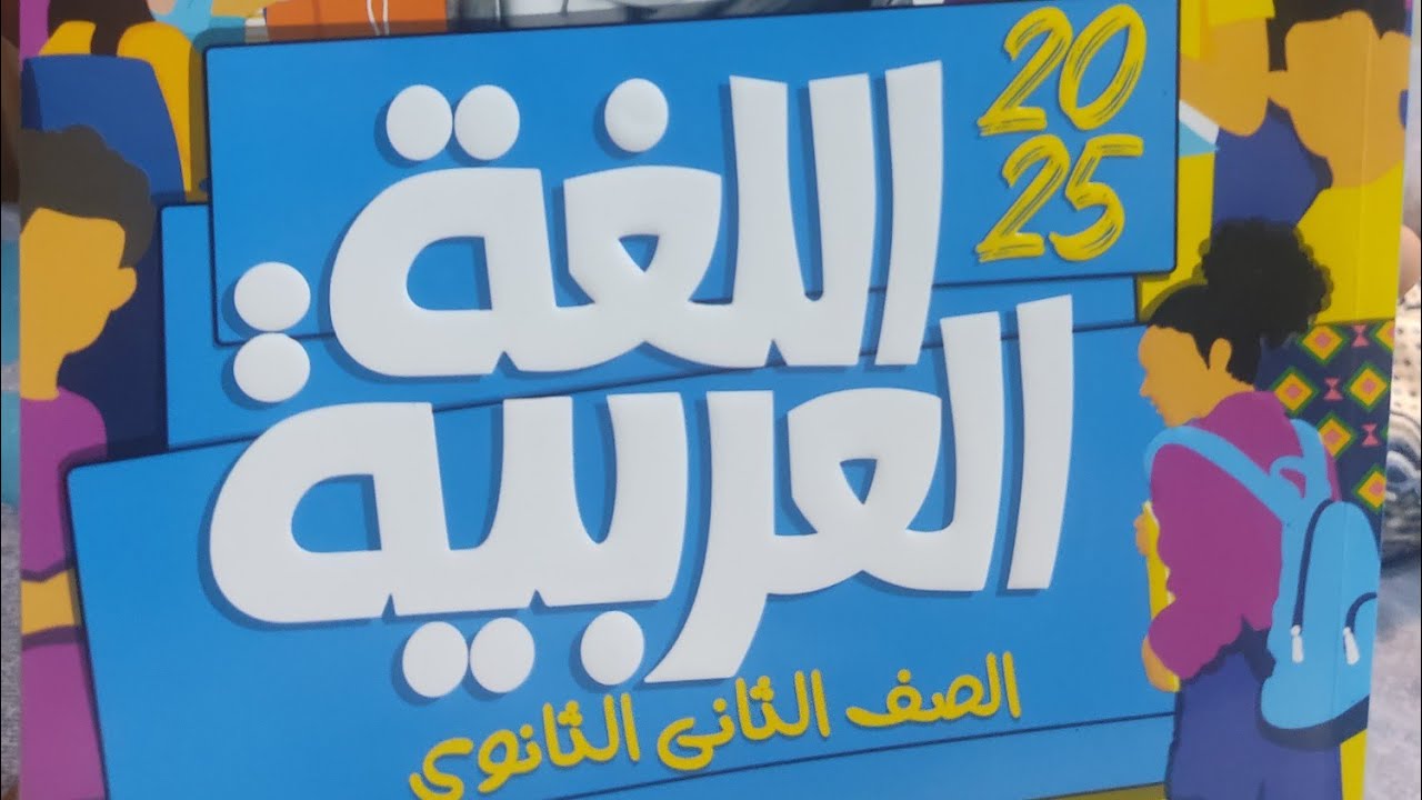 إجابة الامتحان المجمع الأول #امتحانات_المحافظات_الإدارات المجمعة  #الأضواء #ثانية_ثانوى  #2025