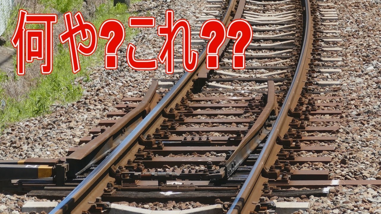 【駅に行って来た】神戸電鉄粟生線広野ゴルフ場前駅にある奇妙なレールの正体