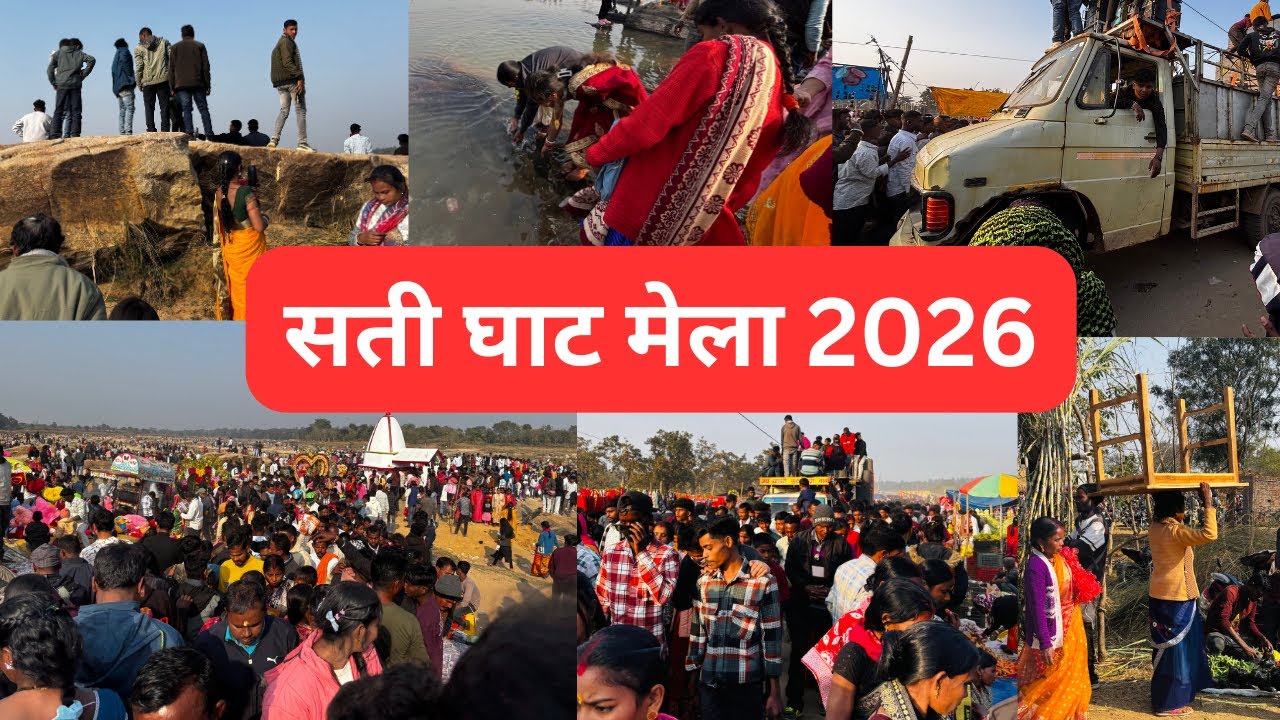 सती घाट मेला | Sati Ghat Mela | tusu mela | 2026 | mout ka kuan sati ghat  | mela vlog | vlog