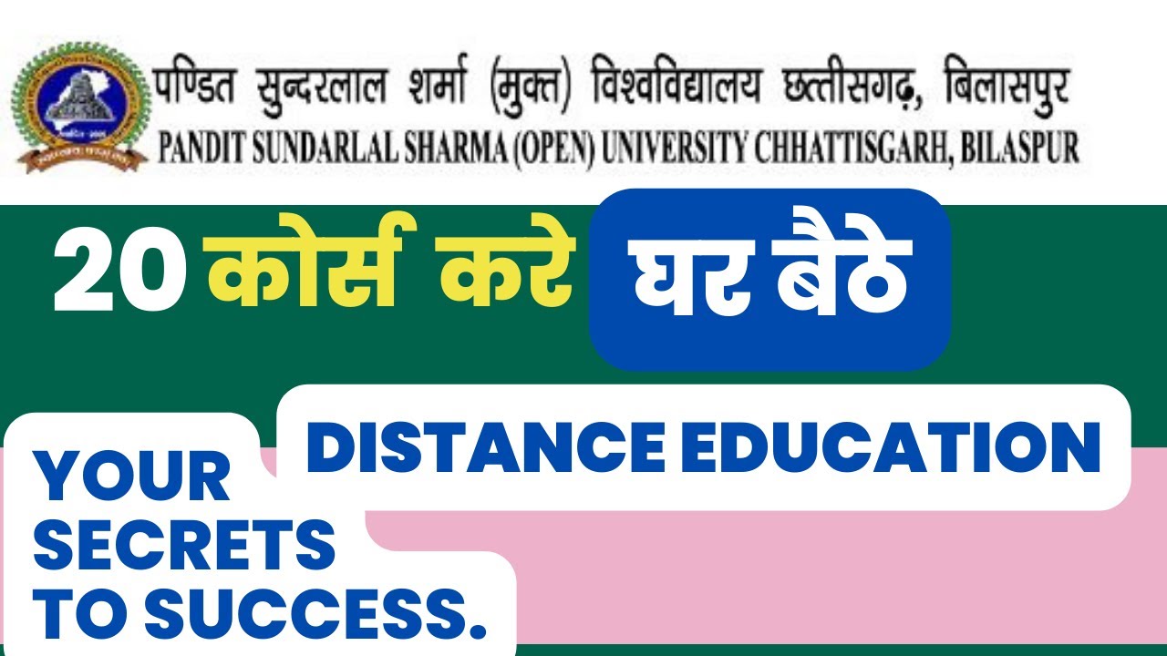OPEN UNIVERSITY |  से घर बैठे पढ़ाई करें।full coarse | study material के साथ।