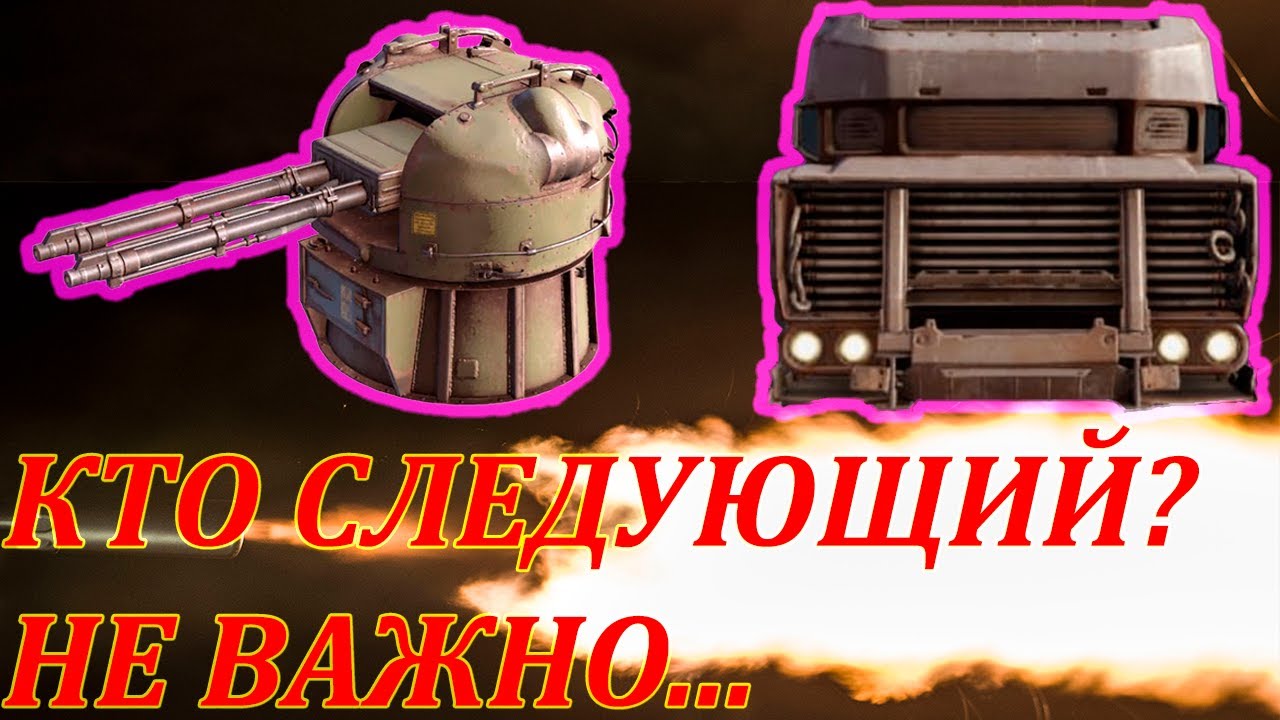 Циклон + Кабина Ермак. Постарайся быть незаметным для меня, иначе я доеду! + Немножко об Астреях