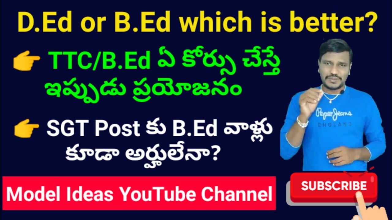 B.Ed or D.Ed/TTC?  ఏ కోర్సు చేస్తే బెటర్? ఏ కోర్సు చేస్తే తొందరగా ఉద్యోగం సాధించొచ్చు? Model Ideas