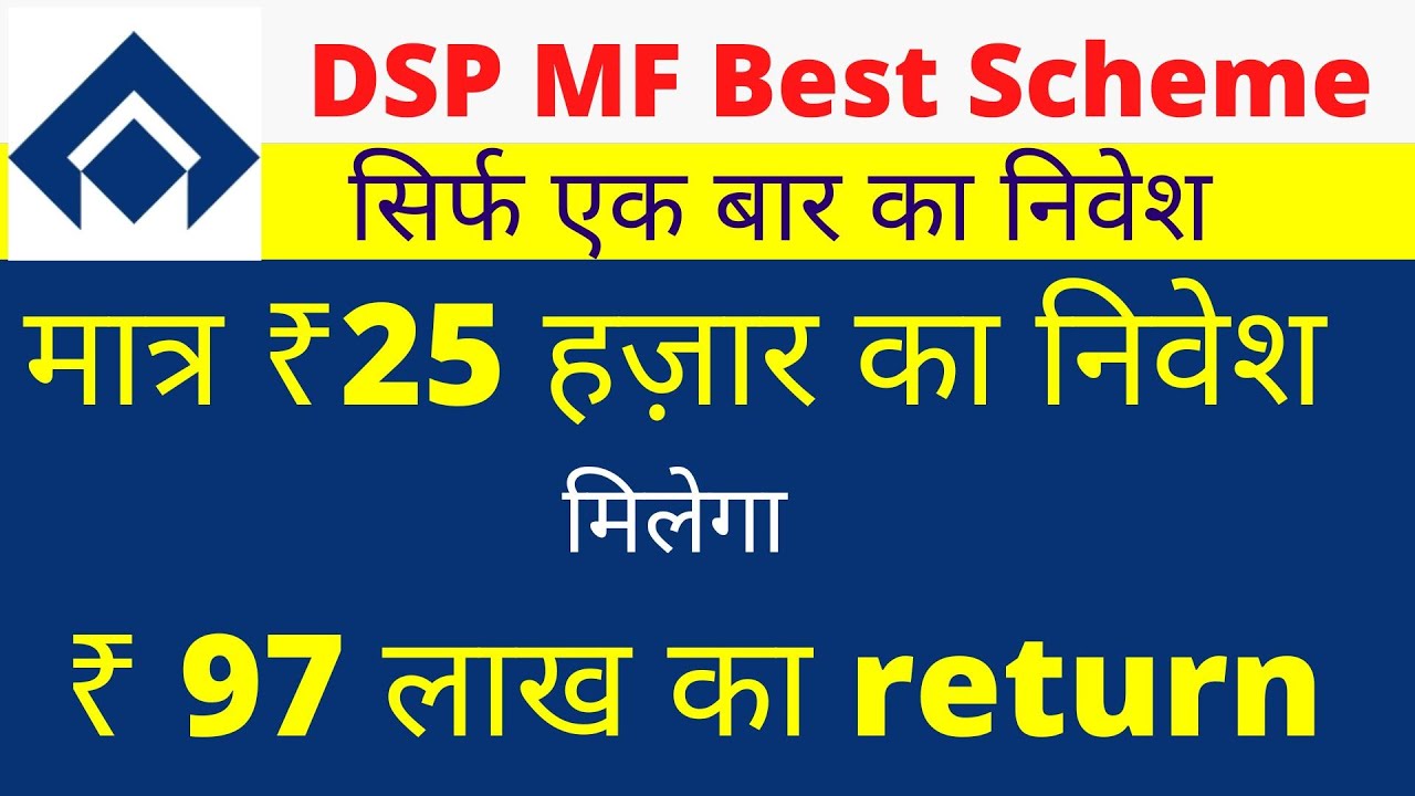 DSP small cap fund | DSP mutual fund review | dsp India Tiger | dsp mutual fund | Best mutual fund