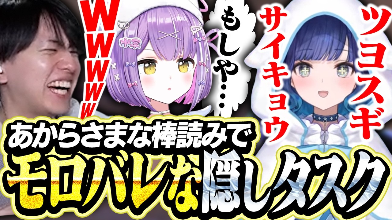 あからさまな棒読みで隠しタスクがモロバレする紡木こかげ【VALORANT】