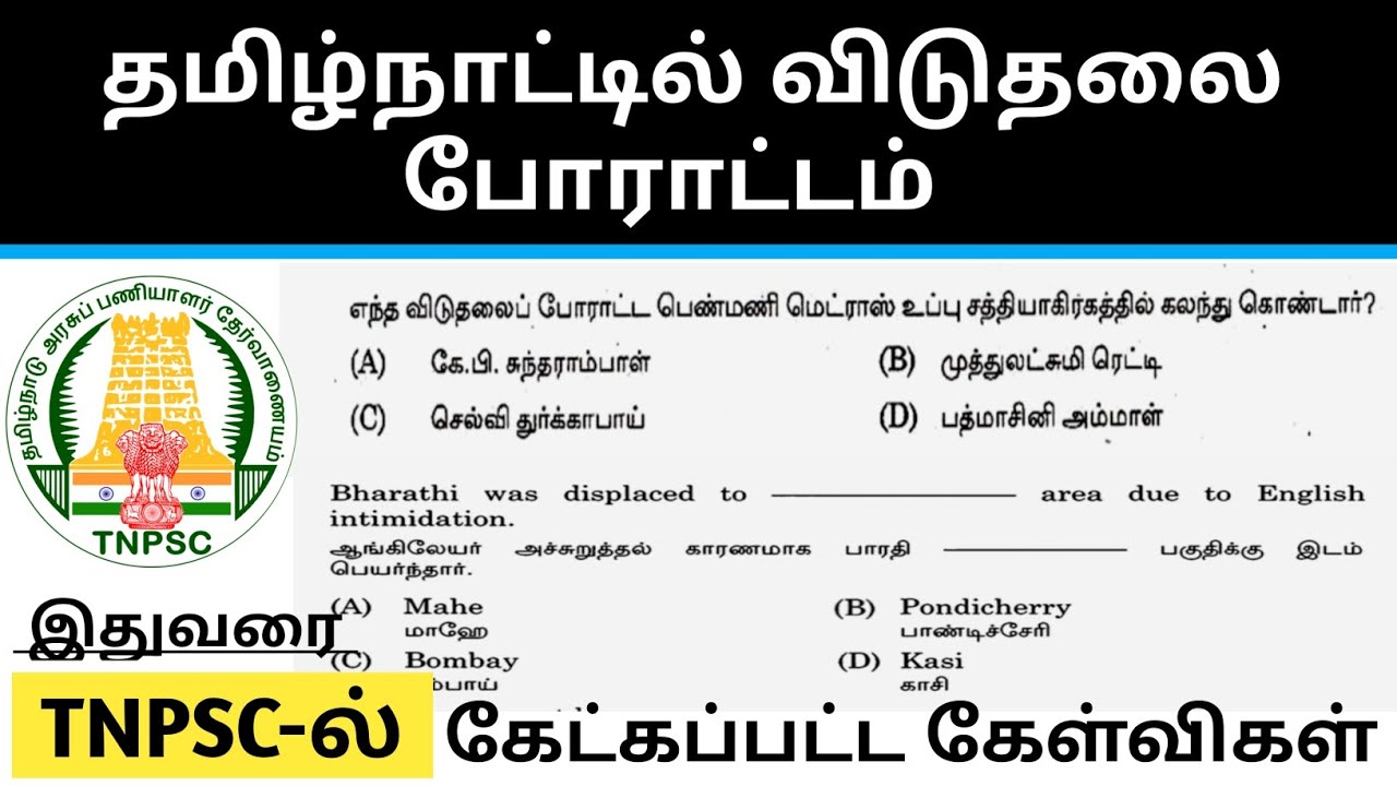 தமிழ்நாட்டில் விடுதலை போராட்டம் | Role of Tamil Nadu in freedom struggle –Early agitations TNPSC pyq