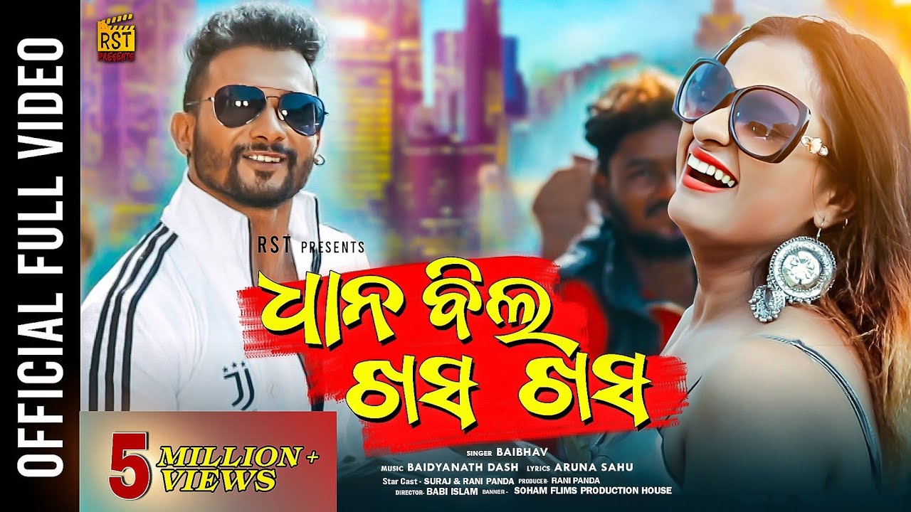 Dhana Bila Khasa Khasa || Rst Presents || New Odia Dance Number Music Video || Rani Panda & Suraj