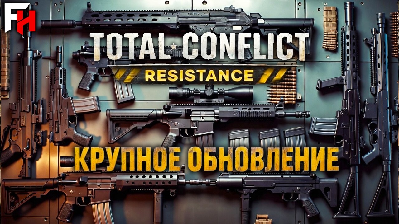 Total Conflict Resistance — Крупное обновление