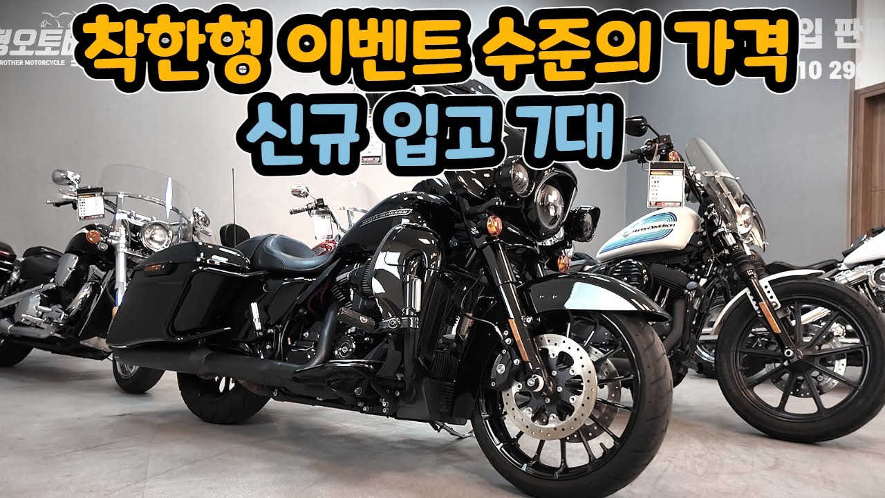 엄청 착한 가격의 신규입고 바이크7대 구경하고가세요 #할리데이비슨#중고오토바이#착한형오토바이
