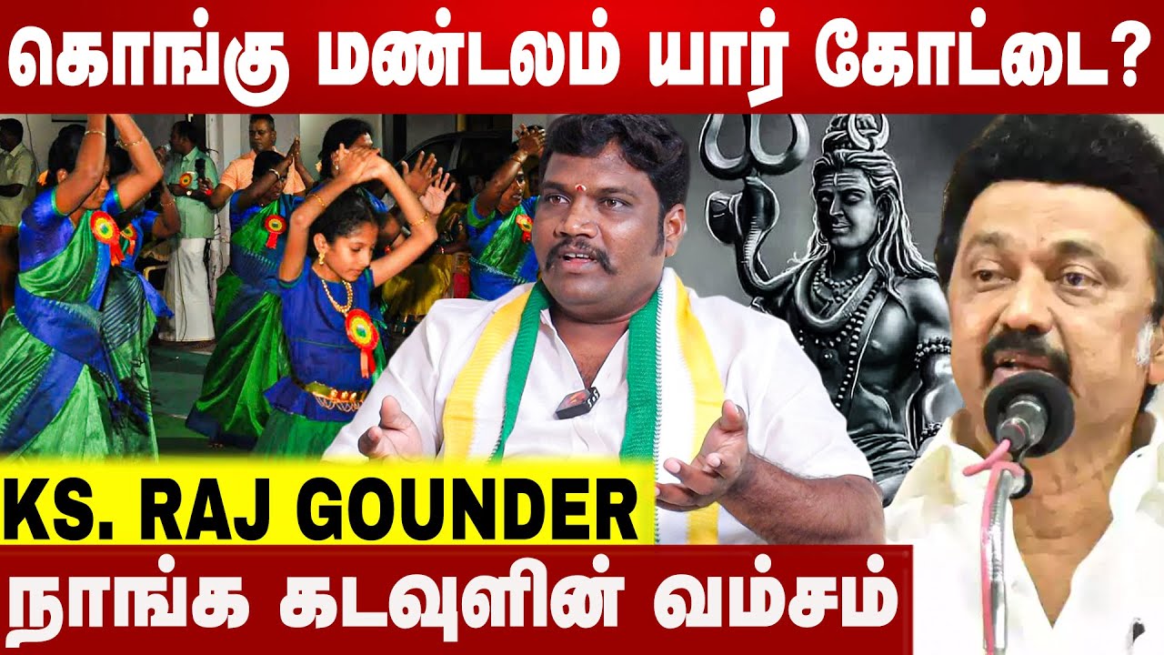 கொங்கு மண்டலத்தில் கவுண்டர்களின் ஆதிக்கமா? | Ks Raj Gounder | Aadhan News