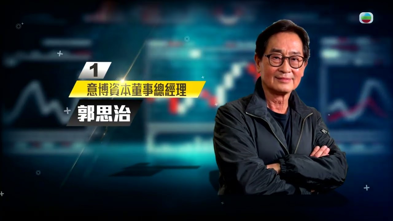 財經透視｜美國金融鬆綁／地緣風險｜2026/02/14｜無綫新聞 TVB News