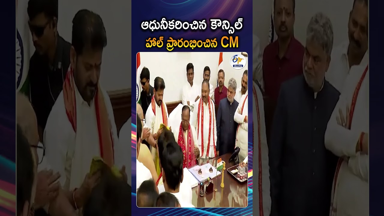 CM Revanth Reddy Inaugurated Renovated Assembly Hall Building