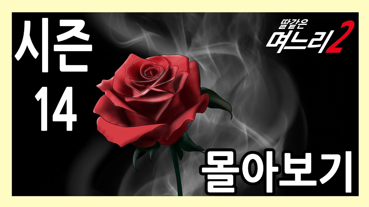 딸같은며느리 [시즌14]