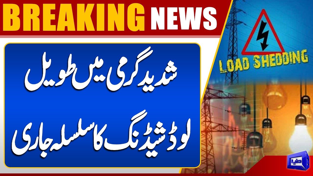Severe Electricity Crisis in Quetta Amid Scorching Heat Conditions | Dunya News