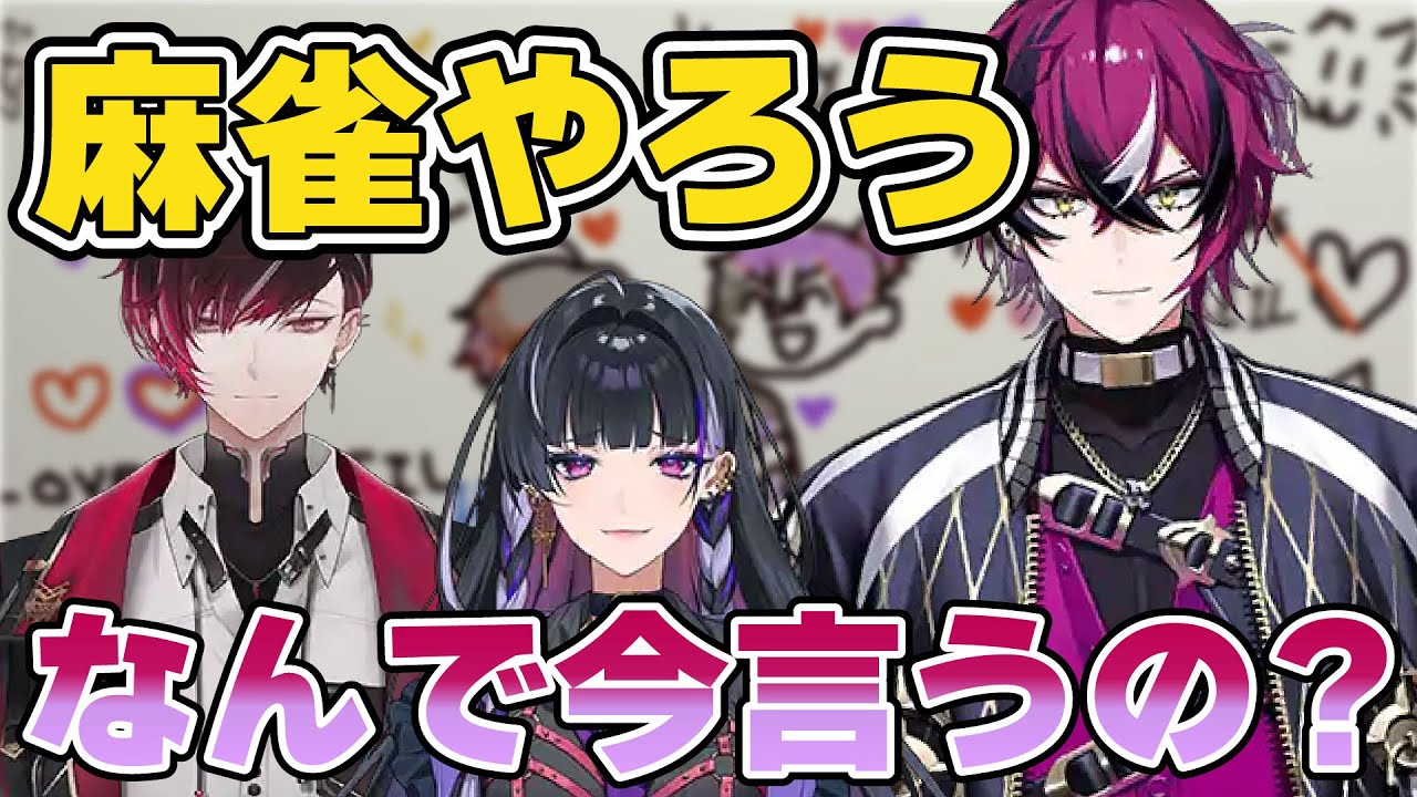 祝3周年!とりあえず麻雀やろうぜ!【にじさんじEN/XSOLEIL/ヴェールヴァーミリオン/ドッピオドロップサイト/狂蘭メロコ/切り抜き/日本語字幕】