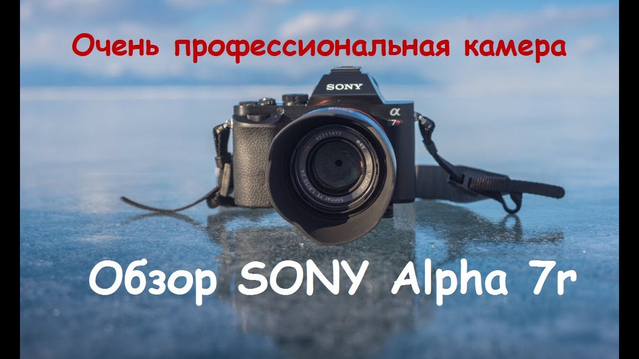 Обзор очень туристического фотоаппарата SONY Alpha 7r