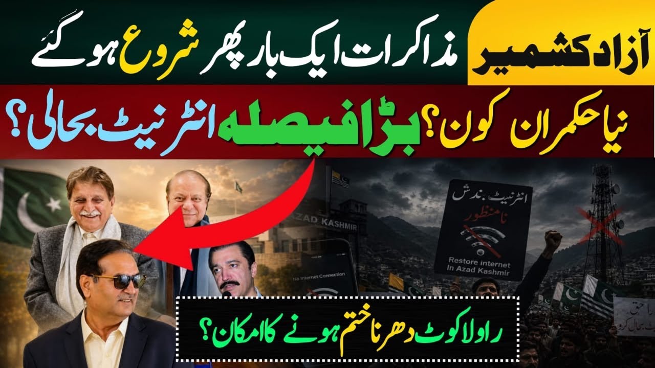 🚨BREAKING NEWS: Big Update from Azad Kashmir | Rawalakot Protest Ends? Talks, Internet & New Govt