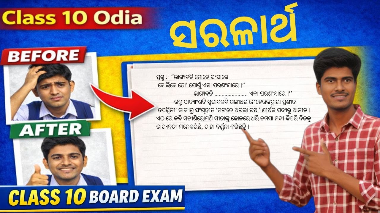 How to Write Saralartha | ସରଳାର୍ଥ ରେ Full Marks ପାଇବେ କିପରି | Class 10 Odia