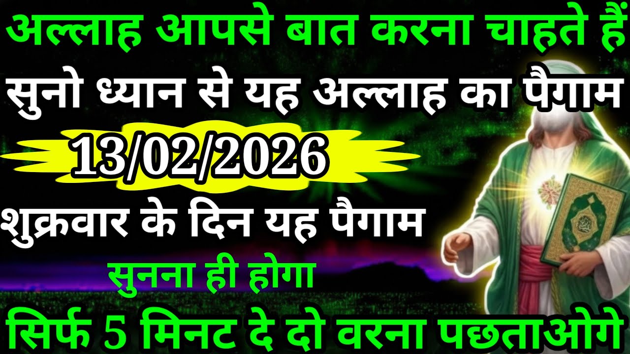 अल्लाह मेरे प्यारी बंदे अल्लाह करेंगे आपके घर में बहुत बड़ा चमत्कार खुशखबरी सुनकर चौंक जाओगे या बंदे