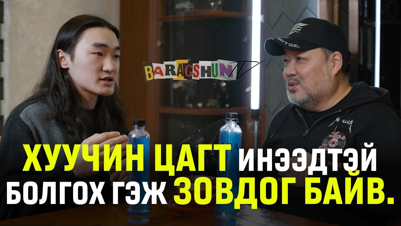 BARAGSHUN PODCAST EP11: TSOGTBAYR