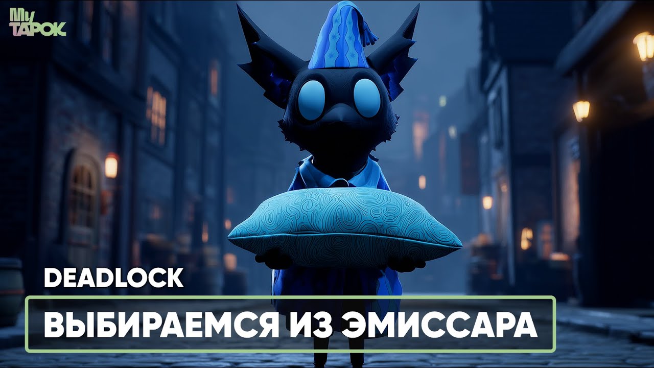 ФАЙТИМСЯ НА РЕМЕ | DEADLOCK