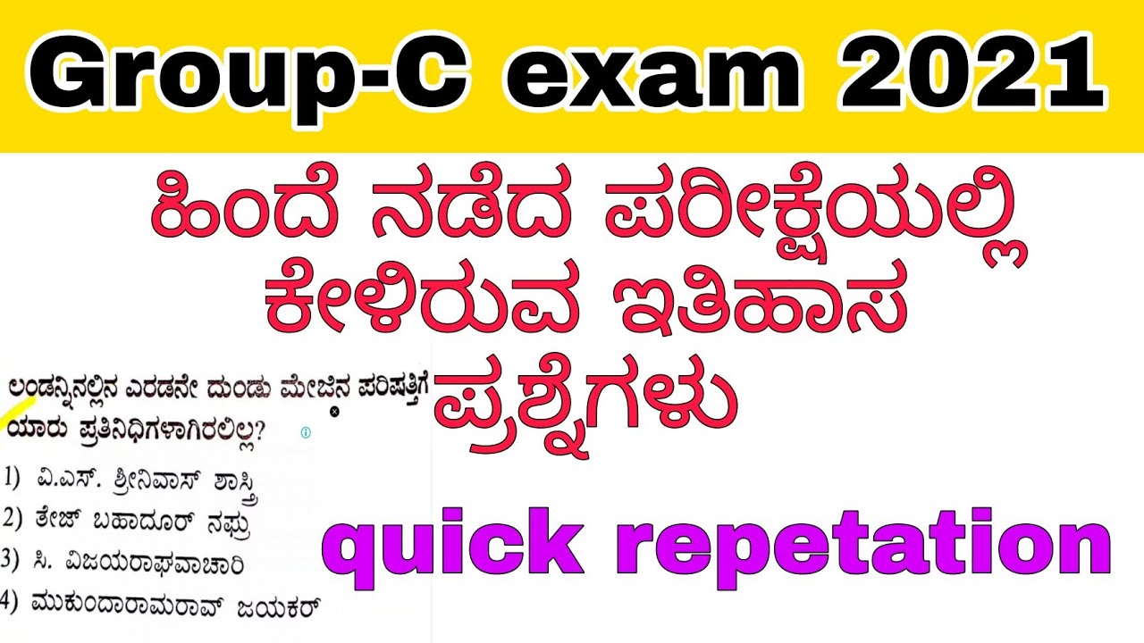GROUP-C EXAM OLD QUESTION PAPER 2021 #GROUP-CEXAM2021