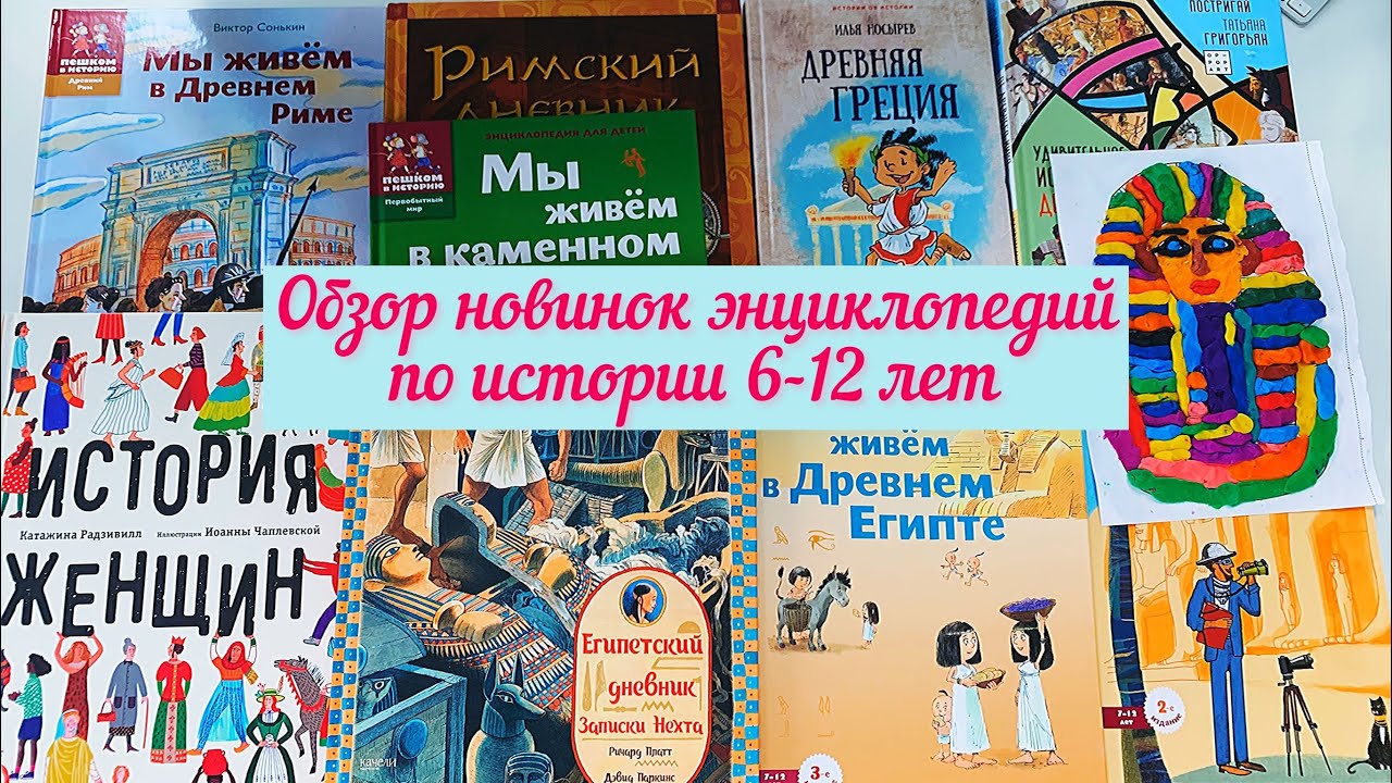 🔥Детские книги истории📚Энциклопедии 6-12 лет✔️ Изд. Пешком в историю✔️