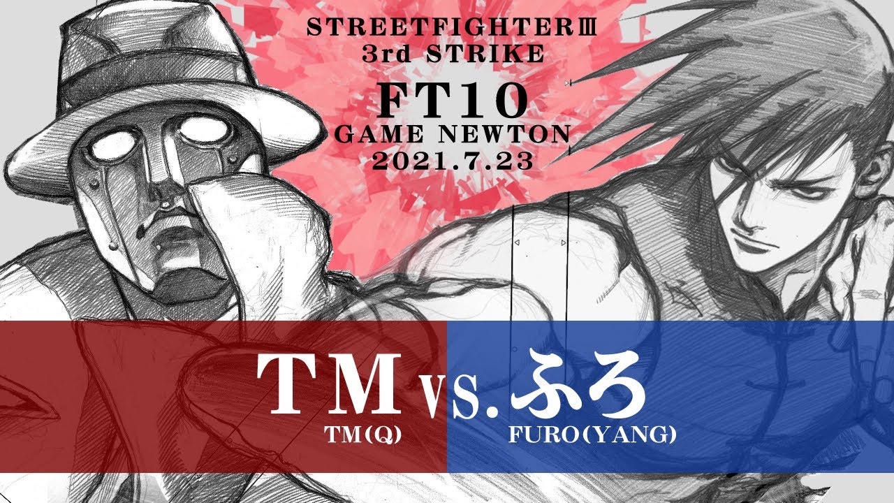 SPECIAL FT10 ROUND.2「TM vs. ふろ/TM(Q) vs. Furo(YA)」STREET FIGHTER III 3rd STRIKE