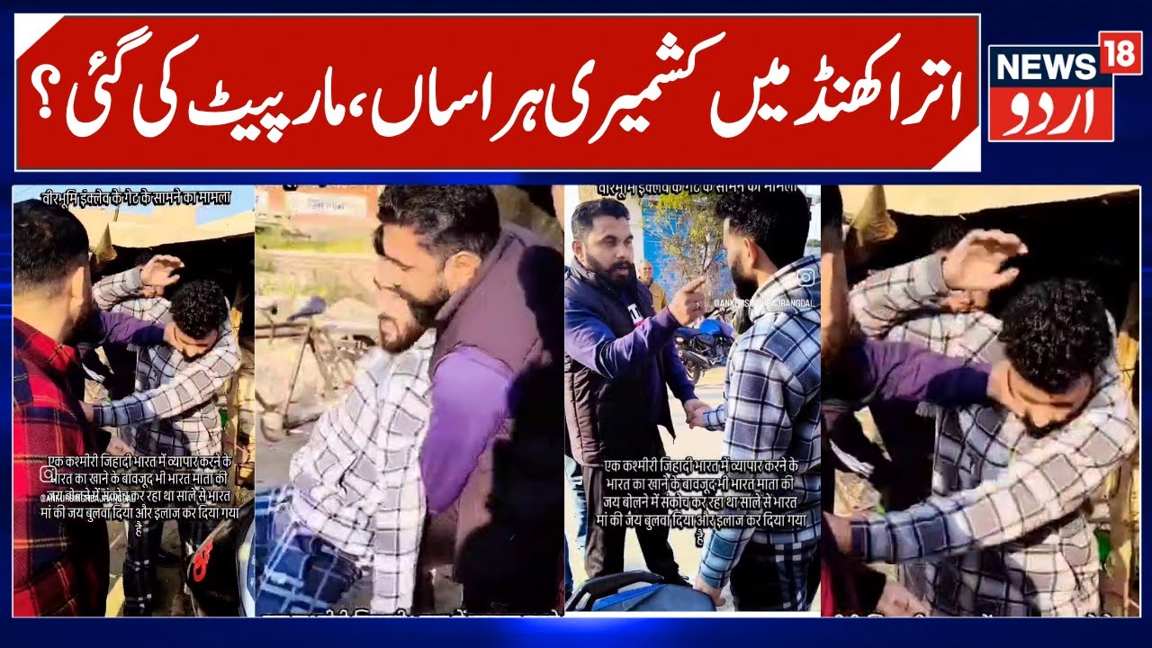 Kashmir Man Attacked, Beaten & Assaulted in Uttarakhand | Demand to Arrest Bajrang Dal Activists