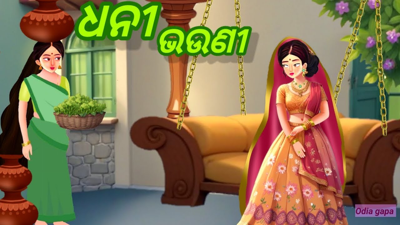 Dhani Bhauni || Odia gapa || Odia Cartoon gapa || Odia story || Gopo