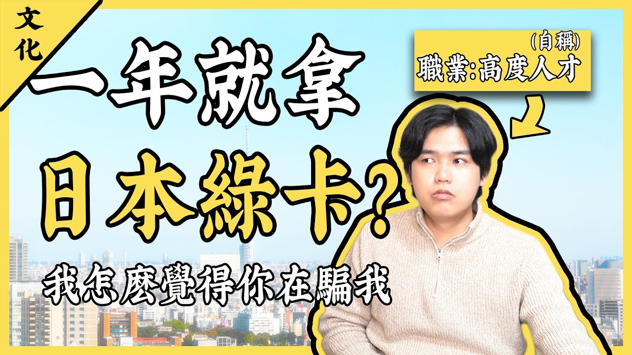 被日本政府認定爲高度人才了，而且還能提前拿永住？