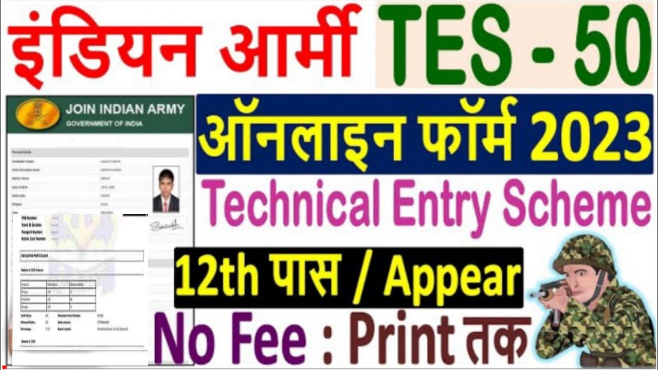 Indian Army TES 50 Online Form 2023 Kaise Bhare 🔥 How to Fill Army TES 50 Online Form 2023 Apply 🔥