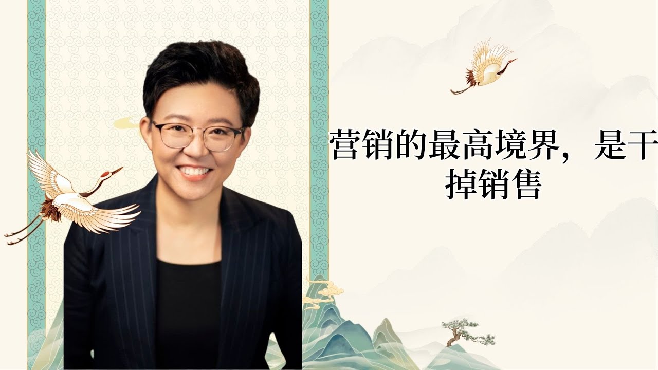 营销的最高境界，是干掉销售#张琦 #商业思维 #商业模式 #商业 #营销 #销售 #张琦  #创业  #认知  #思维